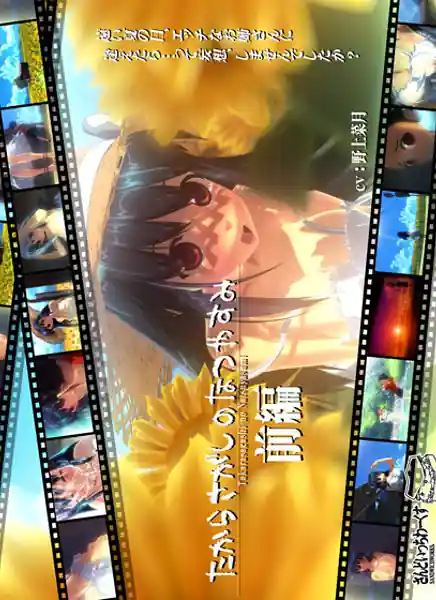 Takarasagashi no Natsuyasumi