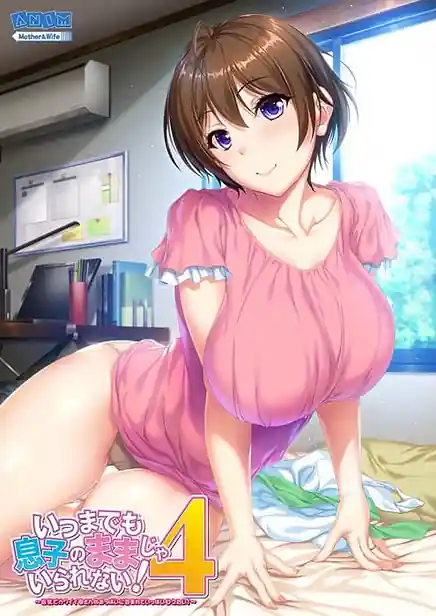 Itsu made mo Musuko no Mama ja Irarenai! 4 -Kyonyuu de Kawaii Kaa-san no Oppai ni Tsutsumarete Ippai Amaetai!