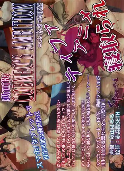 Koruneo no yabou douga han