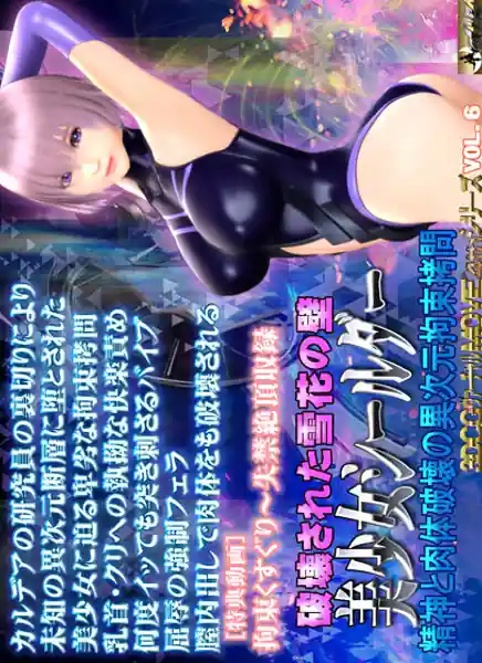 Hakaisareta Yukihana no Kabe Bishoujo Shiruda