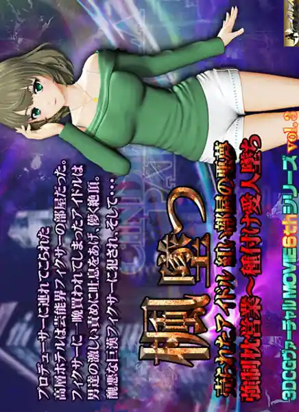 Kaede Otsu Urareta Aidoru Akai Heya no Akumu
