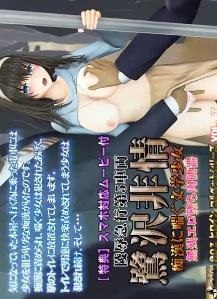 Sagisawa Merciless - Literary Girl Moans by Molestation - Corrupting Into Cumdump