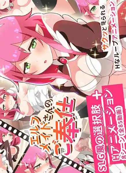 Elf Maids Sexual Servicing