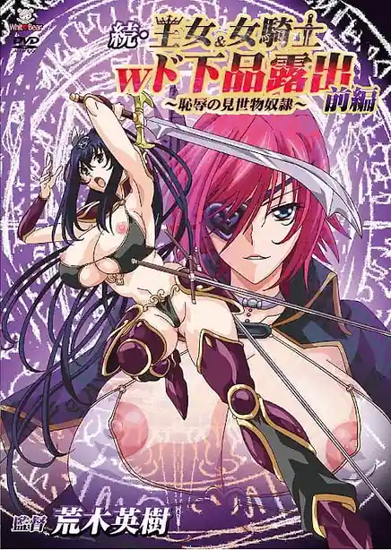 Zoku Oujo - Onna Kishi W Dogehin Roshutsu 01