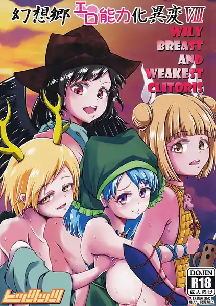 Gensoukyou Ero Nouryoku-ka Ihen 8 -Wily Breast and Weakest Clitoris