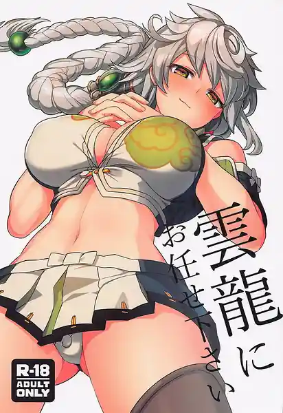 Unryuu ni Omakase Kudasai