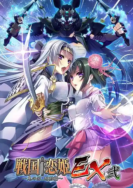 Sengoku Koihime EX 2 -Oni no Kuni Echizen Hen