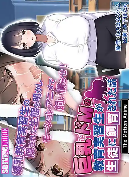The Big Breasted and Masochistic Student Trainee The Motion Anime