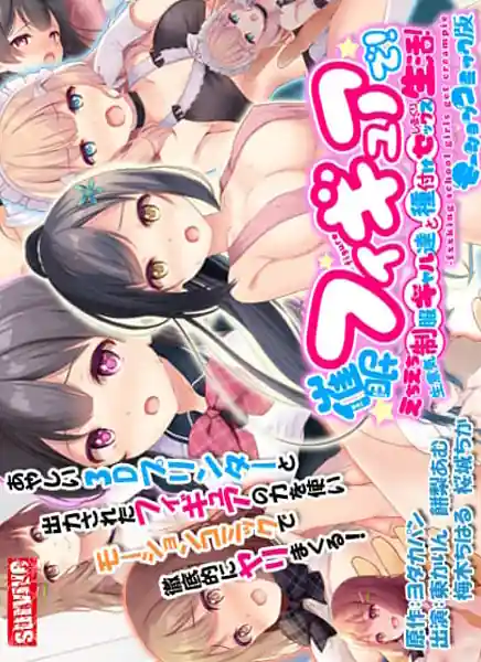 The sex life with the sexy and cheeky school uniform gals with the hypnotic figure!