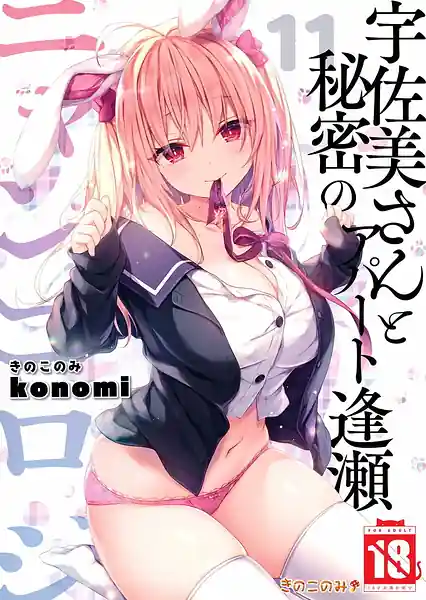 Nyancology 11 -Usami-san to Himitsu no Apart Ouse