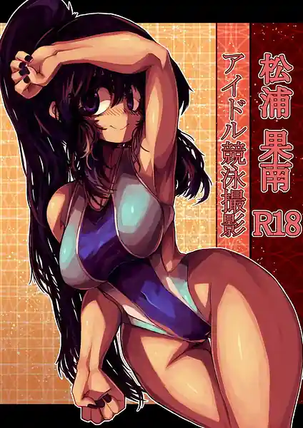 Matsuura kanan
