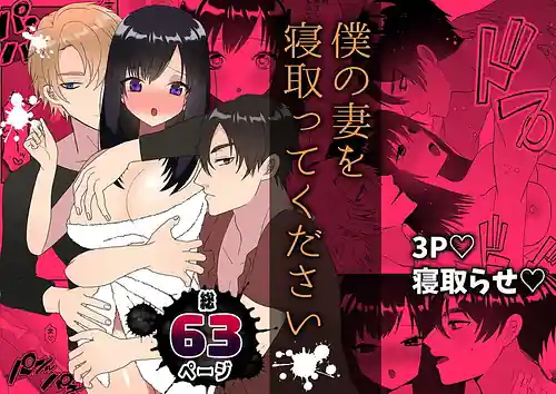 Boku no Tsuma wo Netotte Kudasai