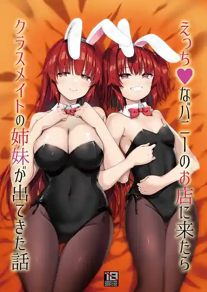 Ecchi na Bunny no Omise Kitara Classmate no Shimai ga Detekita Hanashi
