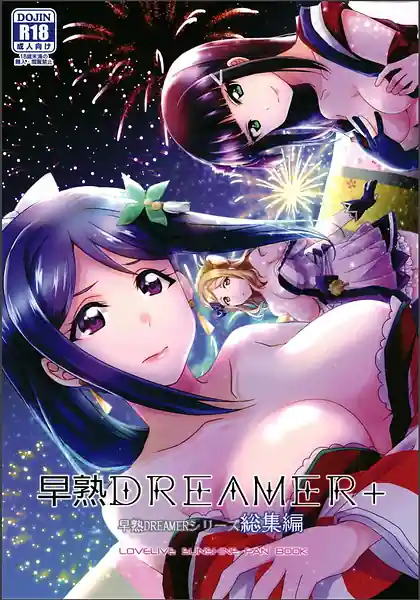 soujuku dreamer