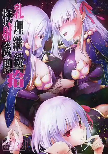 Nyuuri Keizoku Kyousha Kikan -Juu