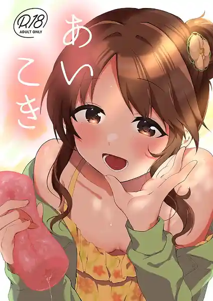 Ai Koki