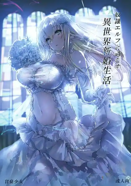 Dorei Elf to Sugosu Isekai Shinkon Seikatsu