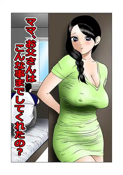 Mama Otousan ni wa Konna Koto Made Shite Kureta no