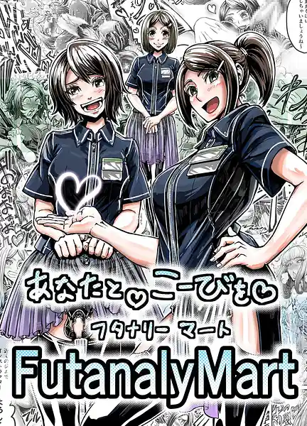 Anata to Koubi wo FutanalyMart