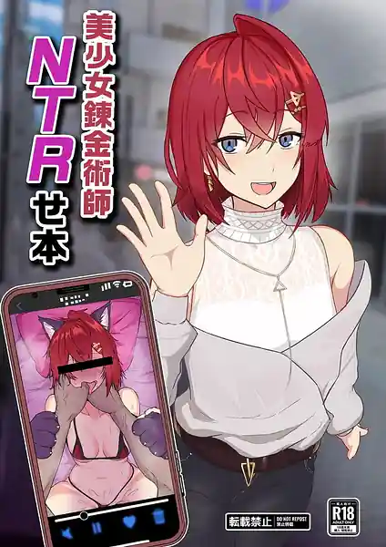 Bishoujo Renkin Jutsushi NTR-se Hon