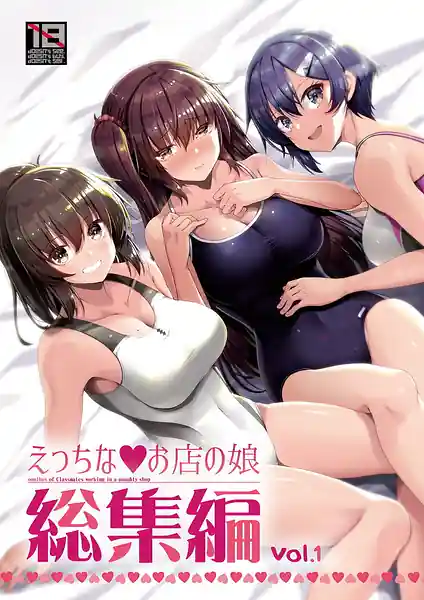 Ecchi na Omise no Musume -Soushuuhen- vol.1