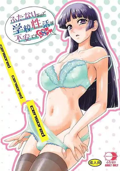 Futanari Nanode Gakkou Seikatsu ga Fuan Desu 8