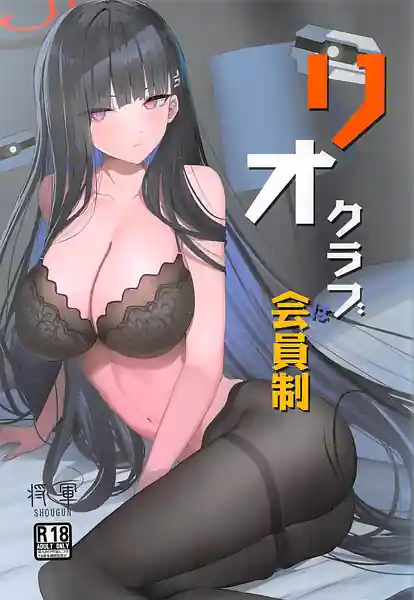 Rio Club wa Kaiinsei