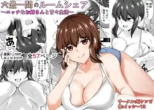 Rokujou Hitoma no Room Share -Ecchi na Oneesan to Amaama Seikatsu-