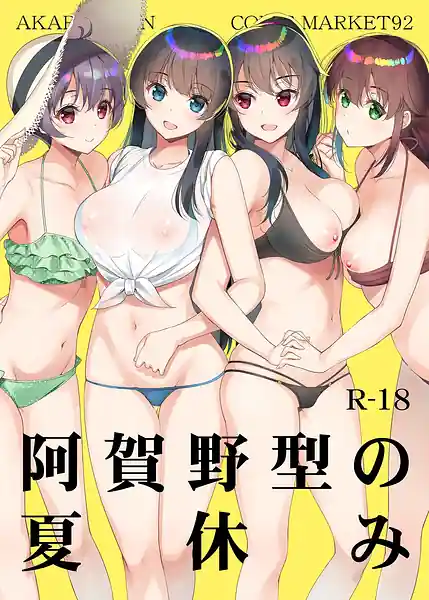 Agano Kata no Natsuyasumi