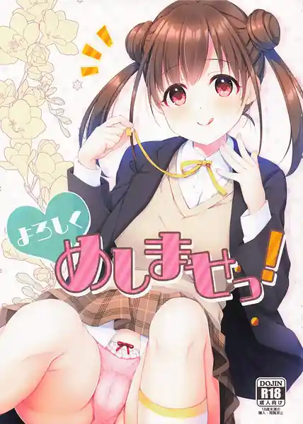 Yoroshiku Meshimase!