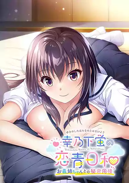 Yukinoshita Hotaru no Koharubiyori Onee-chan to no Himitsu Dousei
