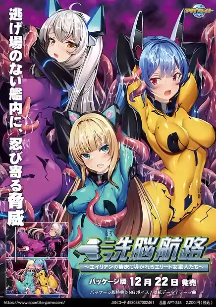 Sennou Kouro -Alien no Naedoko ni Michibikareru Elite Onna Gunjin-tachi
