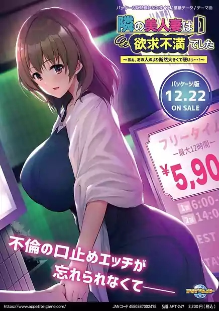 Tonari no Bijin Tsuma wa Yokkyuu Fuman Deshita -Aa Ano Hito no Yori Danzen Ookikute Katai!