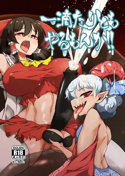 Ittekitari Tomo Yaru Monka!!