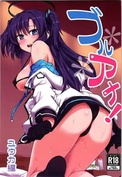 Blue Ana! -Yuuka Hen