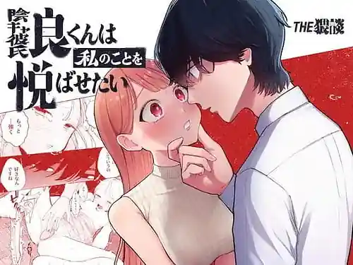 InCha Kareshi no Yokun wa Watashi no Koto wo Yoroko Basetai