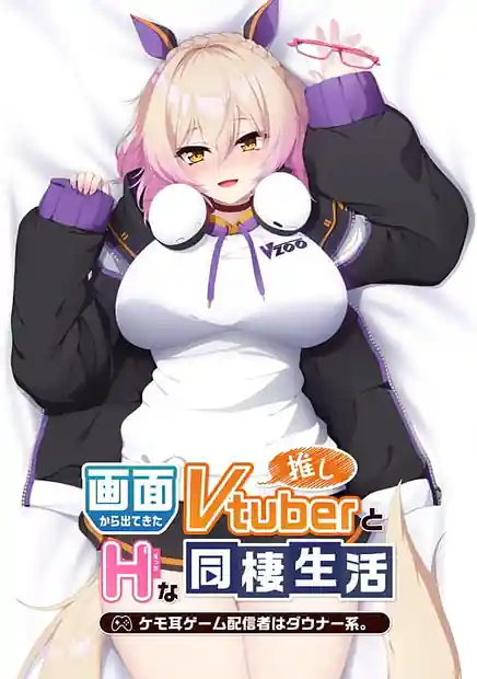 Gamen kara Detekita Oshi Vtuber to H na Dousei Seikatsu -Kemo Mimi Game Haishinsha wa Downer-kei