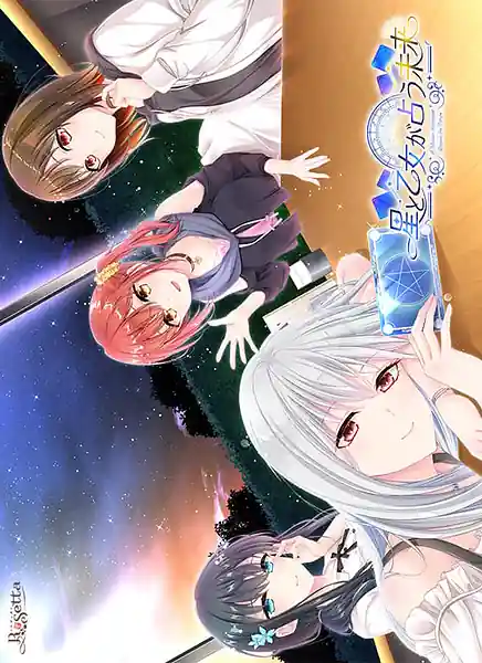 Hoshi to Otome ga Uranau Mirai