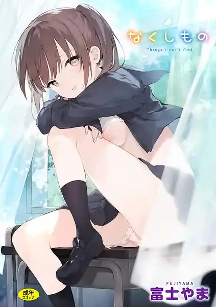 Nakushi Mono