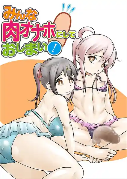 Minna Niku Onaho ni Shite Oshimai!