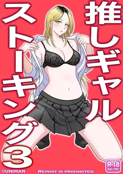 Oshi Gal Stalking 3
