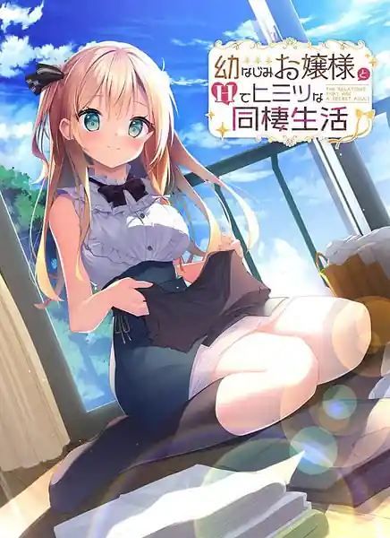 Osananajimi Ojou-sama to H de Himitsu na Dousei Seikatsu