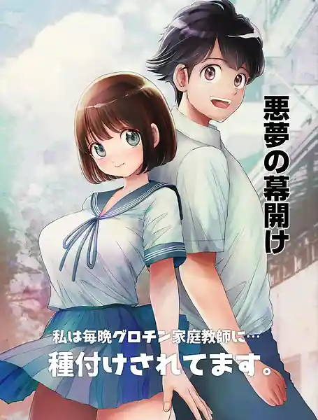 Watashi wa Maiban Gurochin Kateikyoushi ni... Tanetsuke Saretemasu. 0
