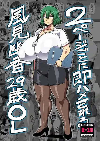 2-Page Goto ni Sokuhame Sareru Kazami Yuuka 29-sai OL