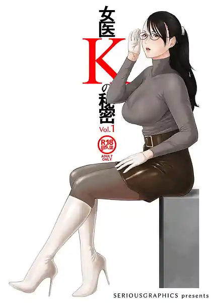 Joi K no Himitsu vol.1