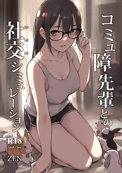 Commushou Senpai to no Sex Simulation