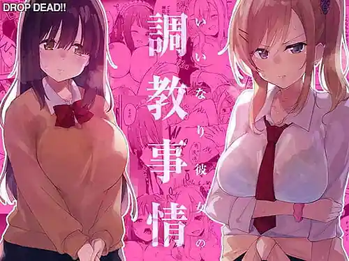 Iinari Kanojo no Choukyou Jijou