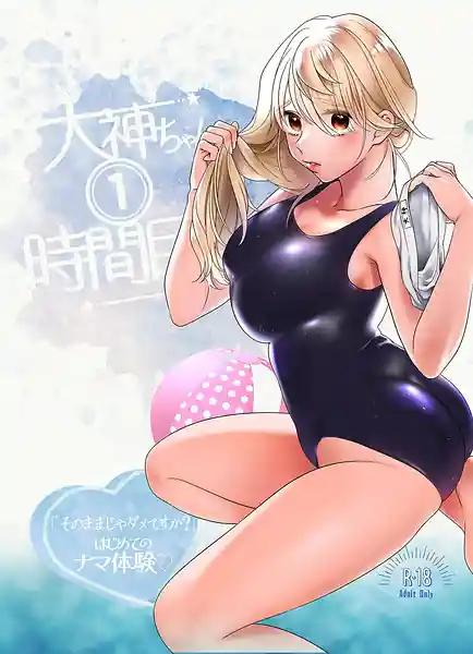 Ookami-chan 1-Jikanme