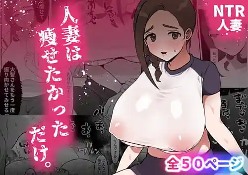 Hitozuma wa Yasetakatta Dake