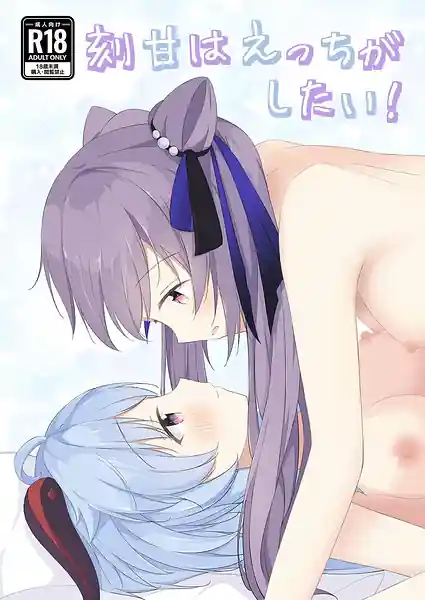 Kokukan wa Ecchi ga Shitai!